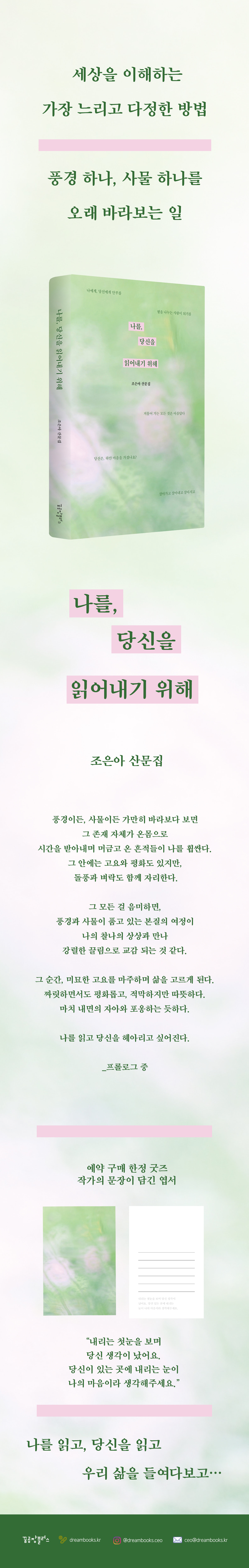 『나를, 당신을 읽어내기 위해』 출간 기념 이벤트